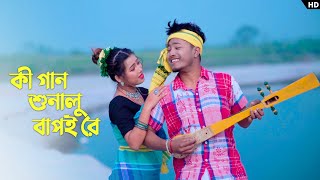 Ki Gan Sonalu Bapoi Re কি গান সুনালু বাপোই রে  Bhawaiya gaan  Shreya Adhikary  Pritam Roy [upl. by Floria]