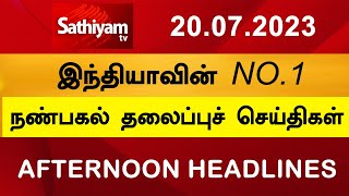 Today Headlines  20 JULY 2023  Noon Headlines  SathiyamTV [upl. by Nerin]