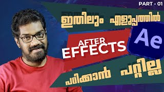 ഇതിലും എളുപ്പത്തിൽ After Effects പഠിക്കാൻ പറ്റില്ല  Basic Tutorial Malayalam  Arpith Aravind [upl. by Brosy]