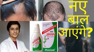 Jaborand hair lotion benefits in hindi [upl. by Resee727]