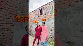 বাপের হাতে ধরা খাইয়া গেলাম 🥺🤣 ayanzehen comedy 2024funnyvideo funnycomedy [upl. by Alya833]