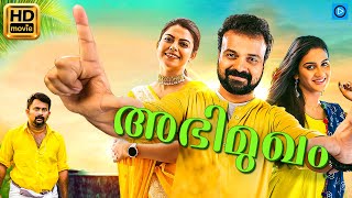 അഭിമുഖം  ABHIMUKHAM Malayalam Full Movie  Kunchacko Boban  Anusree N [upl. by Eachern]