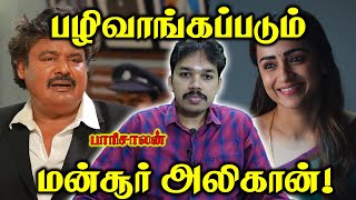 Mansoor Ali Khan vs Trisha  ஏன் சர்ச்சை  Paari saalan [upl. by Ecnerwaled]