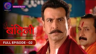 Bandini  Full Episode  2  बंदिनी  Dangal2 [upl. by Massimiliano]