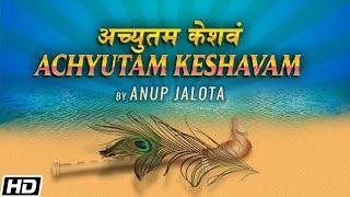 Achyutam Keshavam अच्युतम केशवम मंत्र सारे नकारात्मक ऊर्जा को दूर करता है  Anup Jalota [upl. by Hallette]