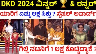 dance karnataka dance 2024 winner  dkd zee kannada 2024 winner  dkd winner 2024 in zee kannada [upl. by Cox]