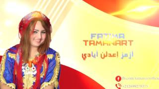 Fatima Tamanart Azemz I3del Ayadi Album 2016 [upl. by Ataynik]