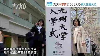 九州大学で入学式～約２６００人が学生生活スタート 福岡 [upl. by Clari]