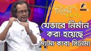 যে কারণে শ্যামা কাব্য করতে সরকারি অনুদান নিয়েছেন বদরুল আনাম সৌদ  Badrul Anam Soud [upl. by Llertniuq886]