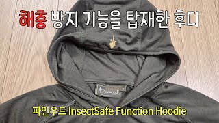 박영준TV 모기 진드기를 막아주는 등산복  Pinewood InsectSafe Function Hoodie [upl. by Ahsiuqat611]