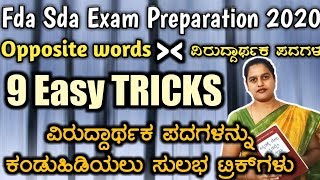 9 Easy tricks to find opposite words kannada fda sda exam 2020 ವಿರುದ್ದಾರ್ಥಕ ಪದ lakshmi abhiram [upl. by Zorah13]