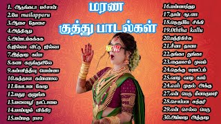 marana kuthu padalkal TAMIL KUTHU SONGS tamilsongs tamil kuthu padalkal MMK AUDIOS [upl. by Annayt263]