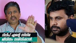 ദിലീപ് എന്റെ സിനിമ ജീവിതം നശിപ്പിക്കാൻDirector Rajasenan on Dileep Issue Video [upl. by Hogg]