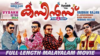 Cousins  Full Movie Malayalam Malayalam Full Movie  Kunchako Boban  Joju George  Suraj [upl. by Ravo]