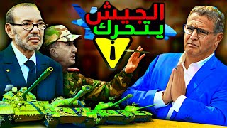 اخطر تحرك للجيش المغربي 🔥 [upl. by Ardien]