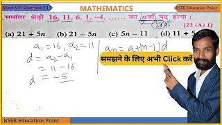 Class 10 maths chapter 5  समांतर श्रेढी  Cass 10 math objective [upl. by Adnoraj591]