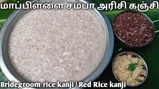 mappilai samba arisi kanji in tamil  மாப்பிள்ளை சம்பா அரிசி கஞ்சி  red rice kanji in tamil [upl. by Marlyn534]