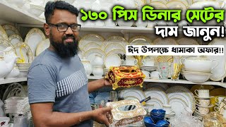 Dinner set price in Bangladesh  Ceramic Item Price  130 pieces dinner set price 2024  ডিনার সেট [upl. by Francyne941]