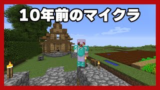 【アツクラ】10年前のマイクラ最終日【マイクラ・マインクラフト】 [upl. by Eneres295]