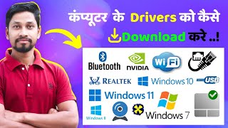 Driver Update in Computer🔧Ultimate Guide to Driver Updates for Your Computer 🚀Driver [upl. by Irrok]