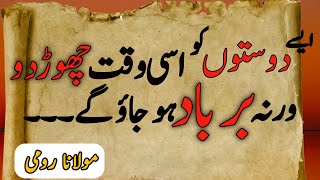 Romi Best Urdu Quotes Best Motivational Quotes Husband wife Relationship quotes [upl. by Nyltac392]