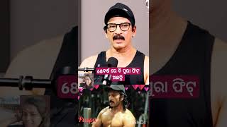 ଚାଟାର୍ଜୀ sir body fitness ବିଷୟରେ କଣ କହିଲେ 🫵full video Argus digital channel re paibe abworkout [upl. by Ten]