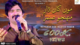 Mukhan Dar Munjho Sanam  Munawar Molai  New Eid Album 17  Official Video  Munawar Production [upl. by Hakaber419]