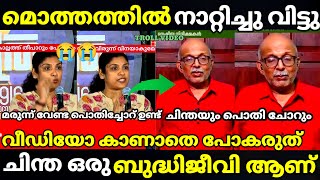 troll malayalam jayashankar vs chintha speech troll trollmalayalam [upl. by Awad936]