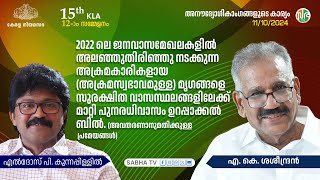 ജനവാസമേഖലയിലെ അലഞ്ഞുതിരിഞ്ഞുയുന്ന അക്രമകാരികളായമൃഗങ്ങളെ സുരക്ഷിതസ്ഥലങ്ങളിലേക്ക്പു നരധിവാസംഉറപ്പാക്കൽ [upl. by Htebasile540]