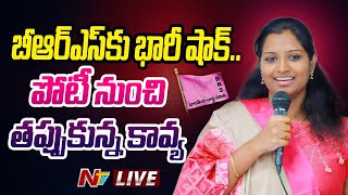 Live  Kadiyam Kavya Letter to KCR  Sensational Comments on BRS Party  Kavya to Join Congress Ntv [upl. by Attelrac]