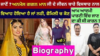 Anmol Gagan Maan  Biography  Interview  Lifestyle  Life Story  Family  Marriage  Success [upl. by Dranal]