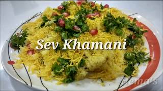 Sev Khamani सेव खमणी अमीरी खमणी recipe by Hema Thakker [upl. by Jeffers]