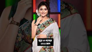 যেসব তারকারা অল্প বয়সে মারা গিয়েছে newsong music lyrics কলকাতামুভি unfrezzmyaccount [upl. by Hospers874]