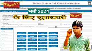 Online Gramin Dak Sevak Engagement dakpost ghar baithe apply online kese kare [upl. by Azeria]