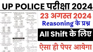 UP Police Constable 23 August 2024 full paper Solution answer keyUP Police 23 Aug Reasoning Paper [upl. by Karissa]