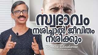 If character is lost everything is lost Malayalam Self Development video [upl. by Salokcin361]