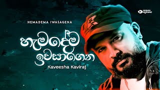 Hamadema Iwasagena  Kaveesha Kaviraj Official Lyrics Video [upl. by Bobbie]