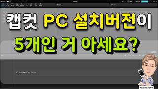 캡컷 PC 버전 설치 및 한국어 설정 [upl. by Janos]