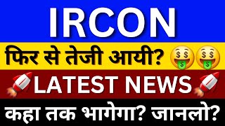 IRCON Share Latest News  Ircon Share Latest Analysis  ircon [upl. by Kaczer]