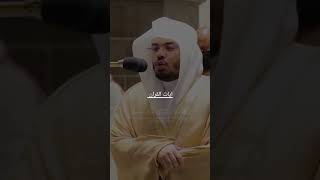 Shaikh Yasir Al dosri  🫀شيخ ياسر الدوسري تلاوه جميله [upl. by Nyltiak]