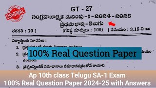 Ap 10th class Sa1 Telugu 💯real question paper 20242510th class Telugu Sa1 exam answer key 2024 [upl. by Lanny]