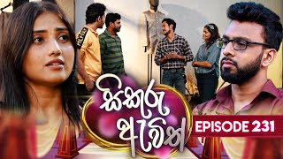 Sikuru Awith සිකුරු ඇවිත්  Episode 231  04th November 2024 [upl. by Nemraciram]