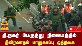 🔴LIVE  திநகர் பேருந்து நிலையத்தில் தீவிரவாதம் பாதுகாப்பு ஒத்திகை  நேரலை காட்சிகள் [upl. by Fortunia751]