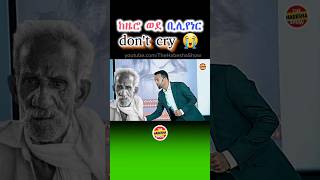 💔 Ethiopian Motivational speech ethiopiannews ethiopianmotivation amharicmotivationalvideos [upl. by Kred]