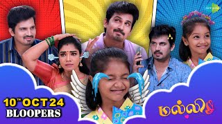 Malli Serial Bloopers  10th Oct 2024  Nikitha Rajesh  Vijay Venkatesan  Saregama TV Shows Tamil [upl. by Nnayelsel]