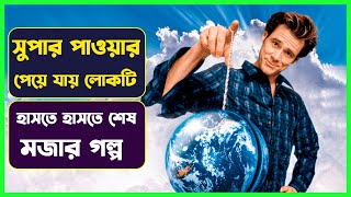 সুপার পাওয়ার পেয়ে বদলে গেলো জীবন 😳😳 Bruce Almighty new movie Explained in Bangla  Cinemon [upl. by Romney]