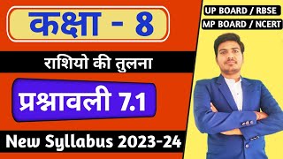 class 8 maths chapter 7 राशियों की तुलना प्रश्नावली 71  new syllabus  RBSE up board mp board [upl. by Gnof]