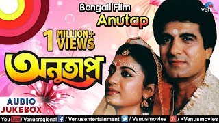 Anutap  Bengali Film Songs  JUKEBOX  Debashree Roy Raj Babbar  Best Bengali Songs Collection [upl. by Isahella490]