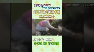 【No3】「EXCITE三浦大知」替え歌『YOSHITOMI』善臣ver【ヤスアジTV】 [upl. by Immot69]