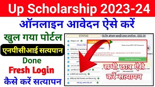 Up Scholarship 202324 Apply Npci Problem  Scholarship Status Not Received From Npci Server [upl. by Darnall]